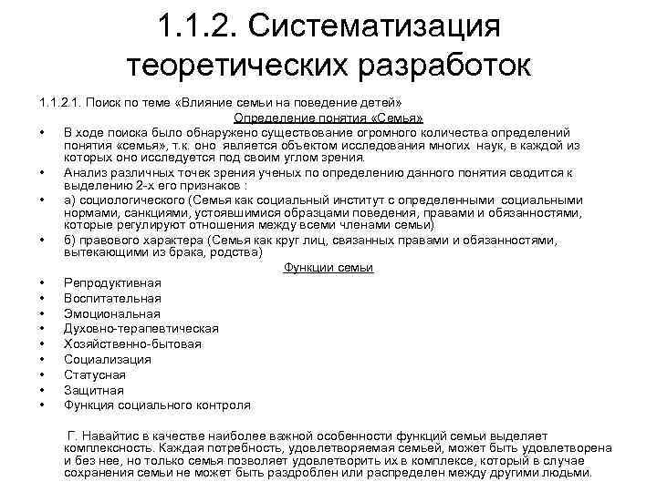     1. 1. 2. Систематизация   теоретических разработок 1. 1.