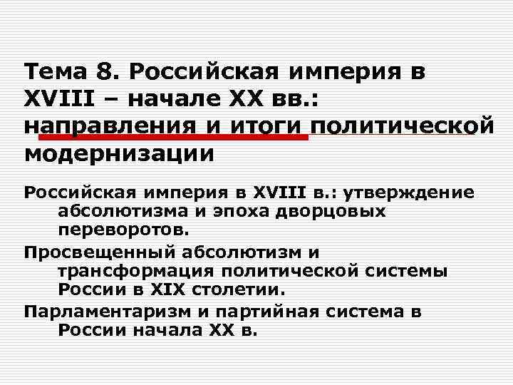 Итоги модернизации. Итоги модернизации в России. Итоги модернизация в Российской империи. Модернизация России 18 в итог. Итоги модернизации России в 18 веке.