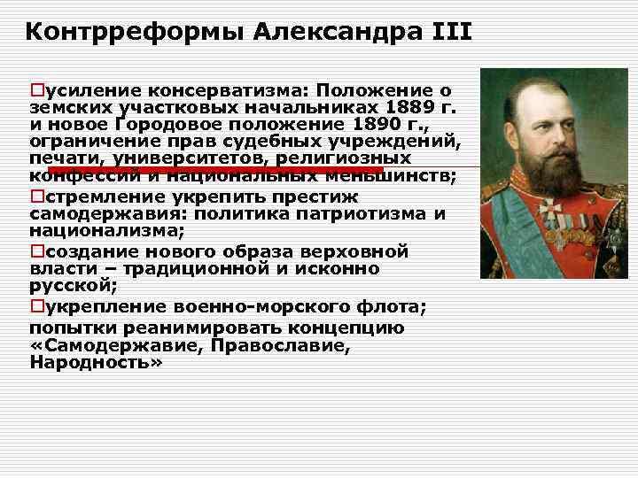 Контрреформы 1880 1890 презентация