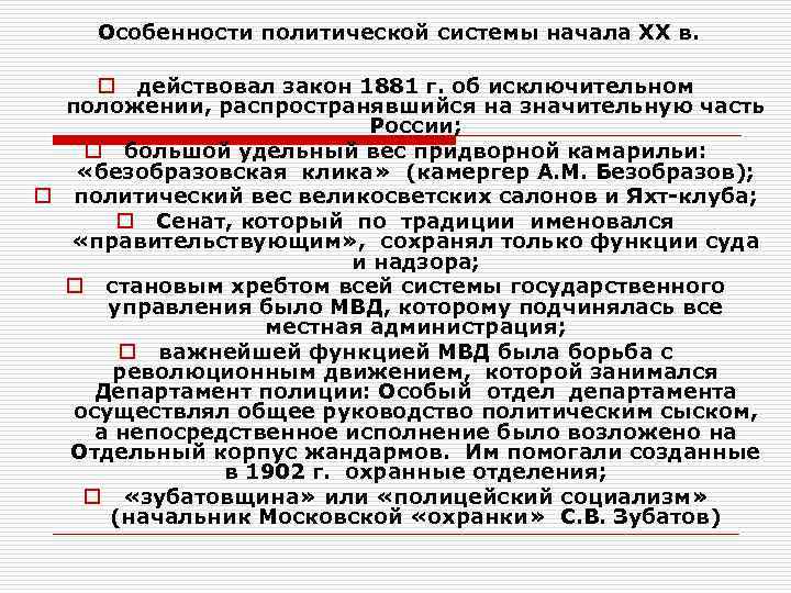 Исключительные территории. Характеристика политической системы России. Особенности внутриполитического положения Персии в начале 18 века. Особенности Российской империи. Каковы особенности внутриполитического положения Персии в начале 18.