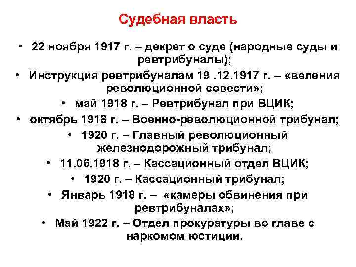 Схема советская судебная система в 1917 1918 гг