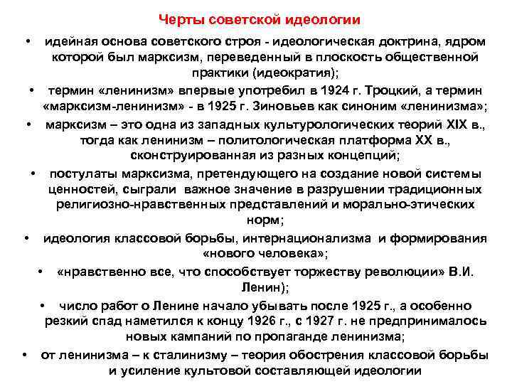 Идеологическая доктрина это. Основные черты идеологий. Черты характеризующие советскую идеологию. Характерные черты идеологии. Основы Советской идеологии.