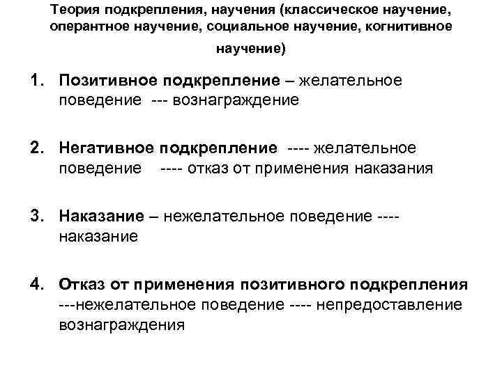 По мысли б скиннера наименее эффективной схемой подкрепления является схема