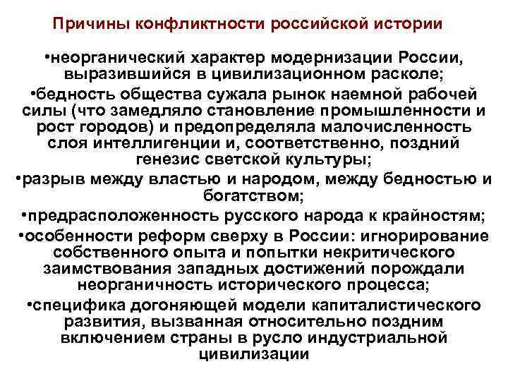 Раскол российского общества. Раскол русского общества. Цивилизационный раскол русского общества. Предпосылки модернизации России. Причины цивилизационного раскола русского общества.