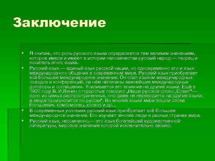 Человек в мире культуры вывод. Культурные растения вывод. Заключение на тему культурные растения. Культурные растения Мордовии. Какие растения называют культурными.