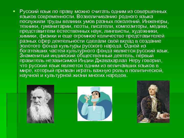 Индивидуальный проект на тему русский язык среди других языков мира