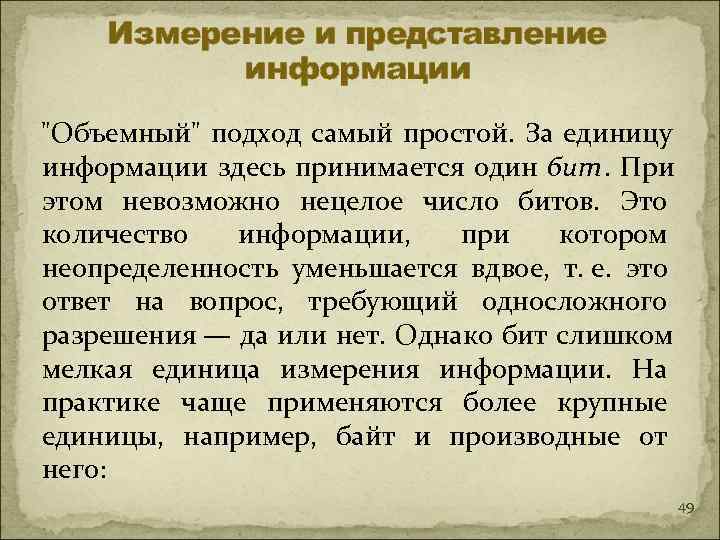  Измерение и представление  информации 