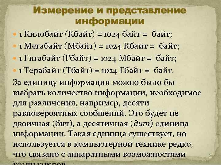 1 5 гбайт 1536 мбайт кбайт. Терабайт сокращенно. Кодирование килобайты байты. Террабайт или терабайт. Ел измерения байт килобайт.