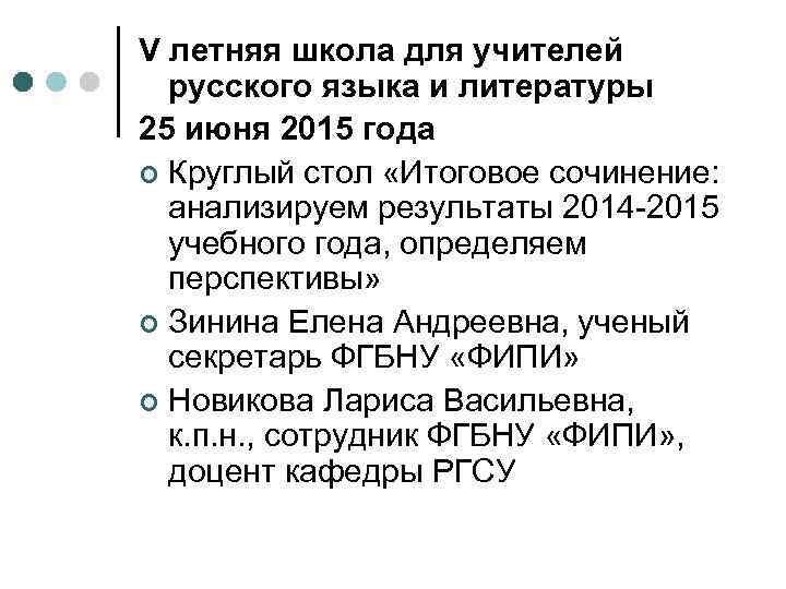 V летняя школа для учителей  русского языка и литературы 25 июня 2015 года