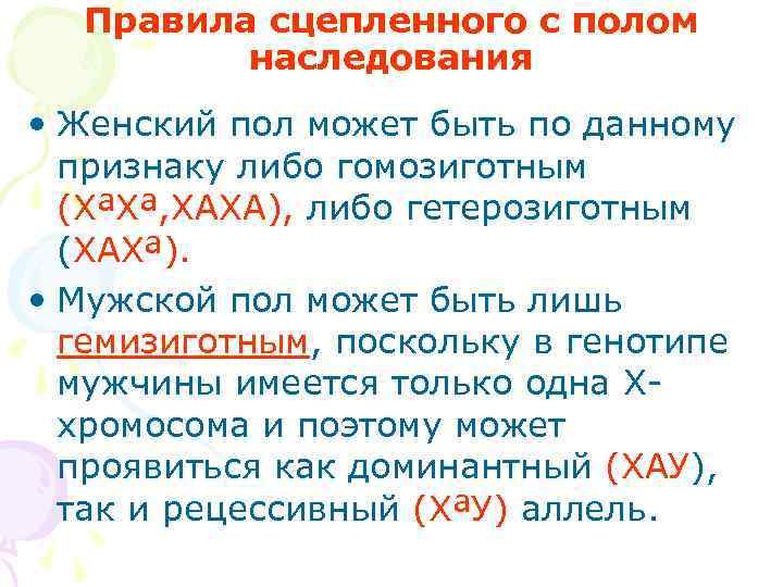 Правила сцепленного с полом   наследования • Женский пол может быть по