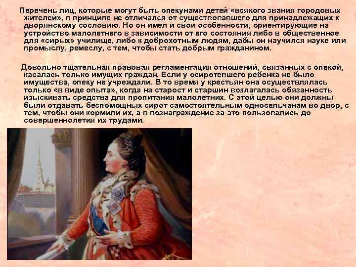 Перечень лиц, которые могут быть опекунами детей «всякого звания городовых жителей» , в принципе