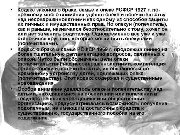 Кодекс законов о браке семье и опеке рсфср 1926 г презентация