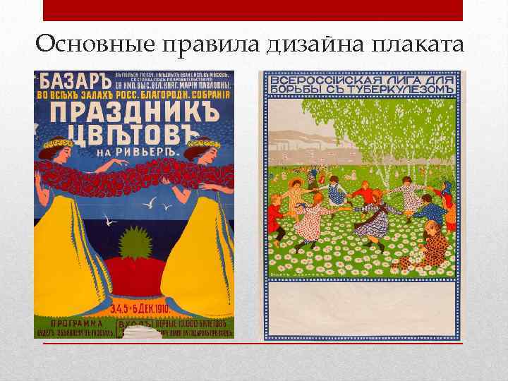 Основные правила дизайна плаката 