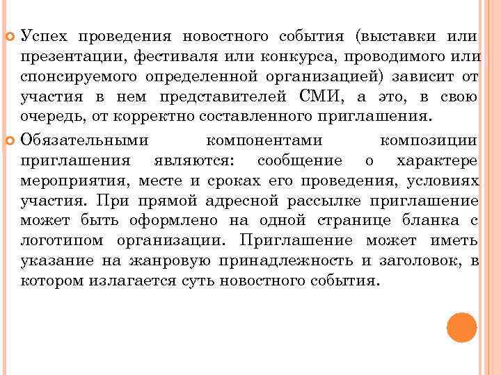  Успех проведения новостного события (выставки или  презентации, фестиваля или конкурса, проводимого или