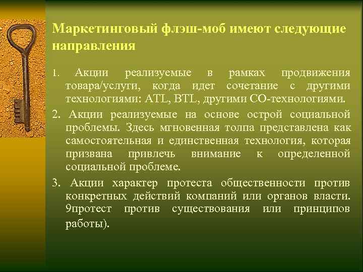 Маркетинговый флэш-моб имеют следующие направления 1.  Акции реализуемые в рамках продвижения товара/услуги, 