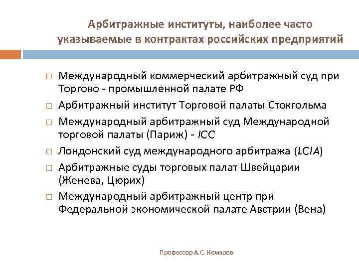 Арбитражный суд международной торговой палаты презентация