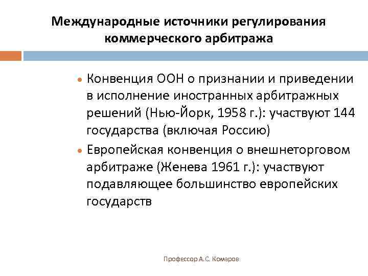 И приведения в исполнение иностранных