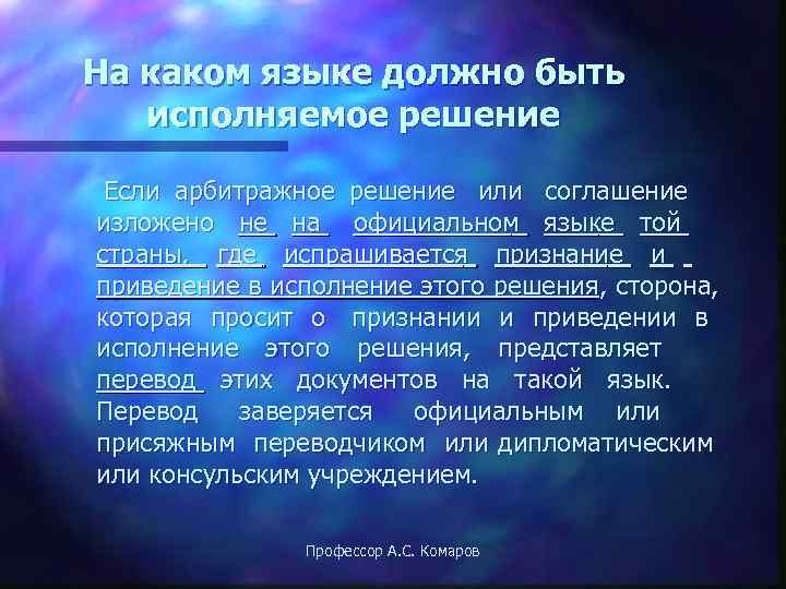 Представляет перевод. Приведение в исполнение. На каком языке всегда исполняется месса.