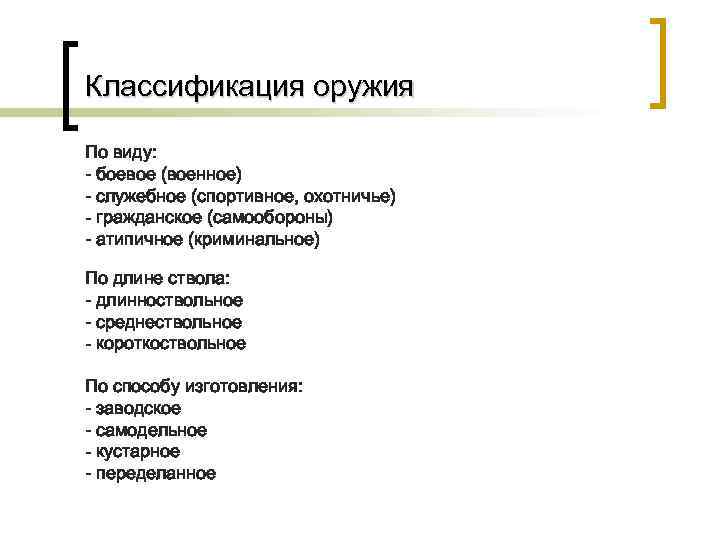 Составьте схему классификации ручного огнестрельного оружия