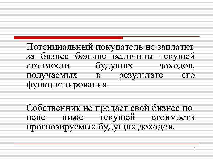 Потенциальный это. Потенциальный покупатель это. Потенциальные заказчики. Потенциал ный покупвтель ёто. Что означает потенциальный покупатель.