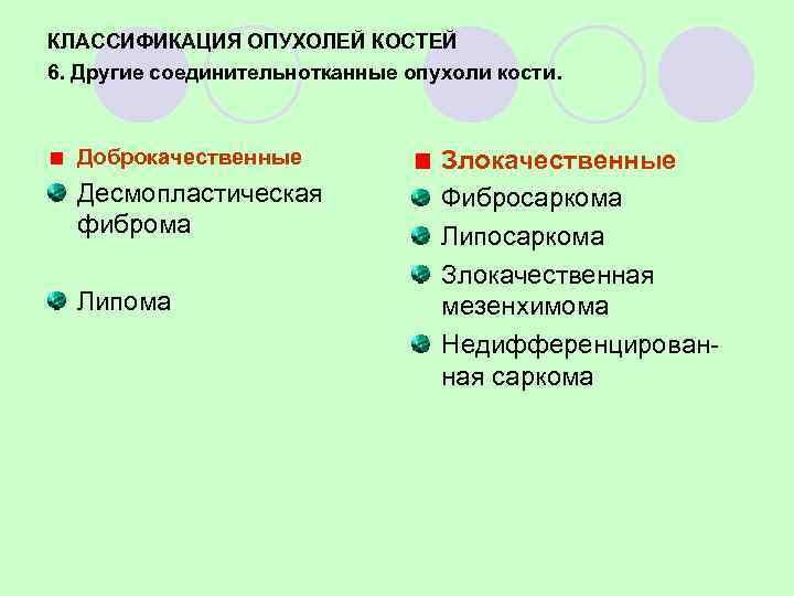 ФИБРОСАРКОМА НИЖНЕЙ ЧЕЛЮСТИ СПРАВА 