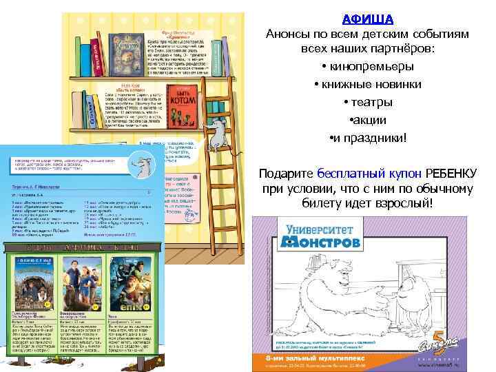     АФИША Анонсы по всем детским событиям  всех наших партнёров: