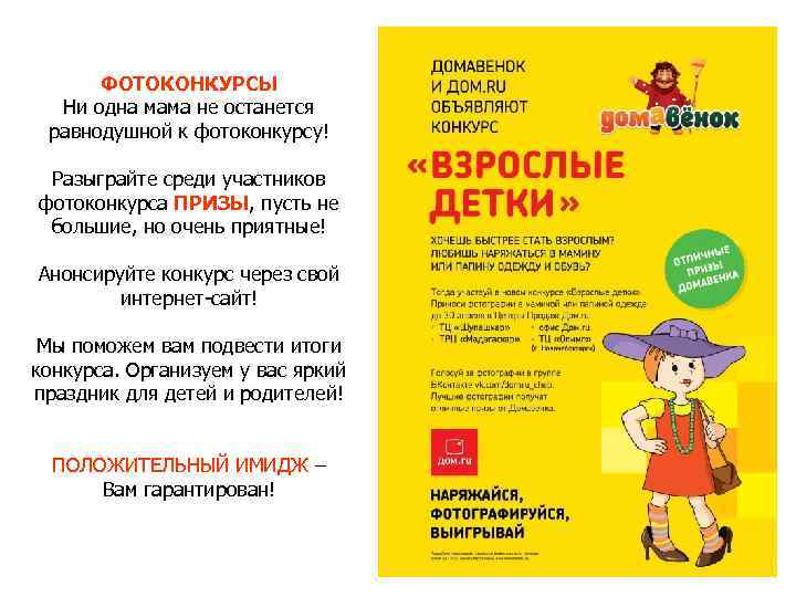  ФОТОКОНКУРСЫ  Ни одна мама не останется равнодушной к фотоконкурсу!  Разыграйте среди
