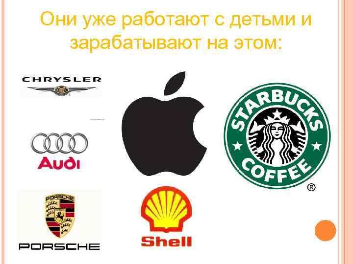 Они уже работают с детьми и зарабатывают на этом: Они уже работают с детьми и зарабатывают на этом: