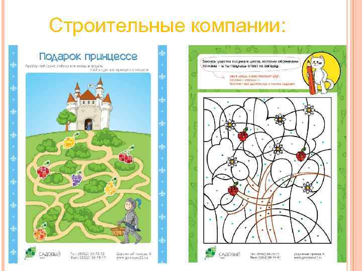 Строительные компании: Строительные компании: