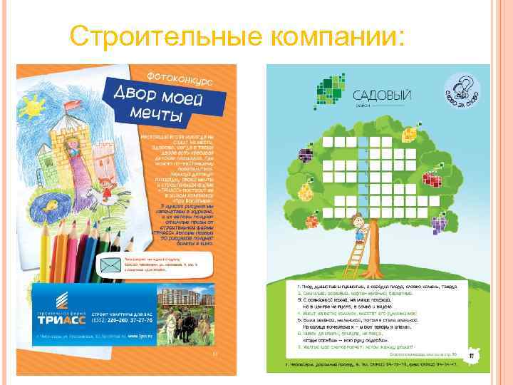 Строительные компании: Строительные компании: