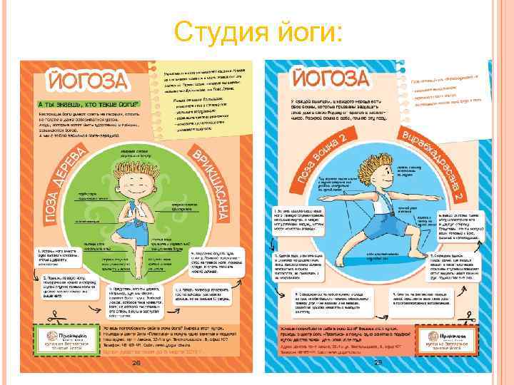 Студия йоги: Студия йоги: