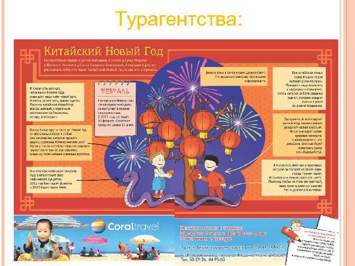 Турагентства: Турагентства: