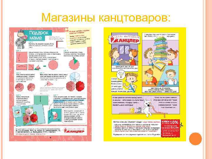 Магазины канцтоваров: Магазины канцтоваров: