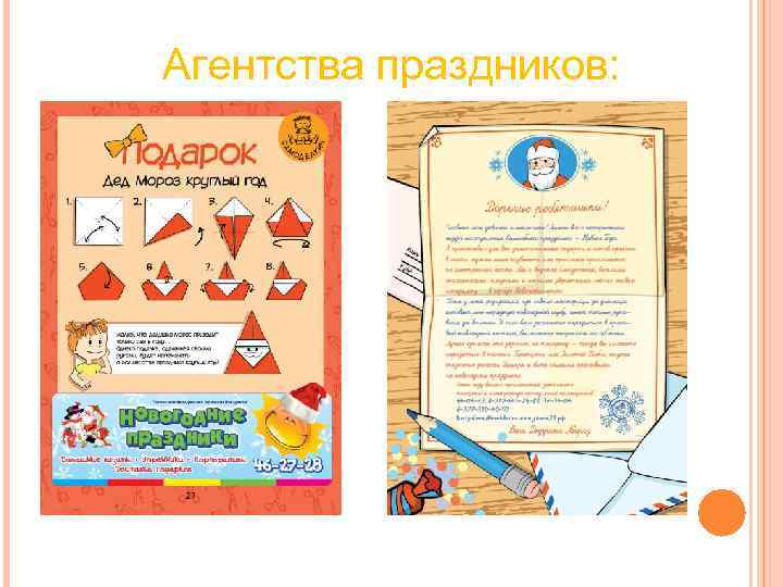 Агентства праздников: Агентства праздников: