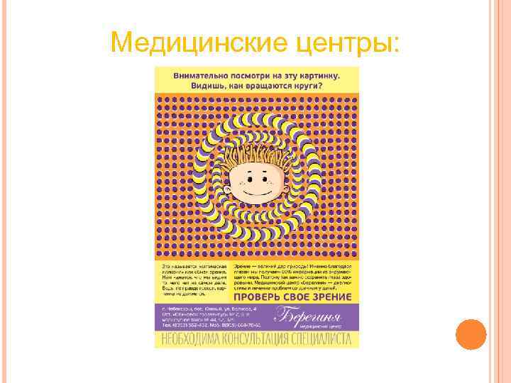 Медицинские центры: Медицинские центры: