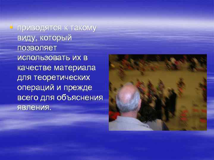 § приводятся к такому  виду, который  позволяет  использовать их в 