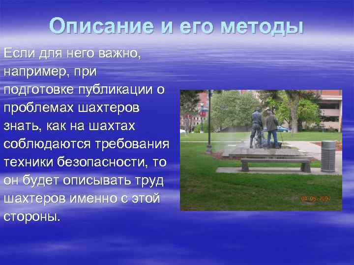  Описание и его методы Если для него важно, например, при подготовке публикации о