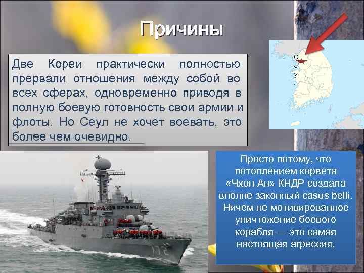 Причины С Две Кореи практически полностью Причины С Две Кореи практически полностью