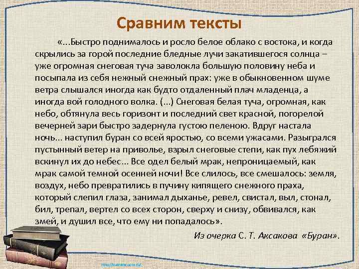     Сравним тексты  «. . . Быстро поднималось и росло