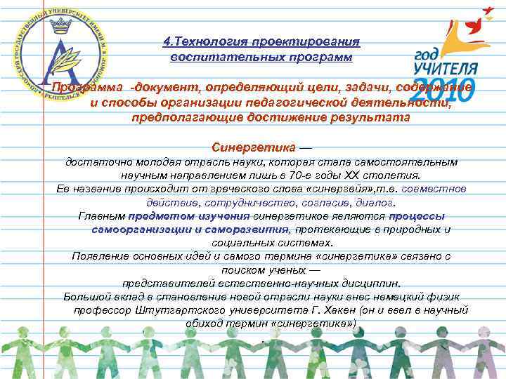 4. Технология проектирования воспитательных программ Программа -документ, определяющий 4. Технология проектирования воспитательных программ Программа -документ, определяющий