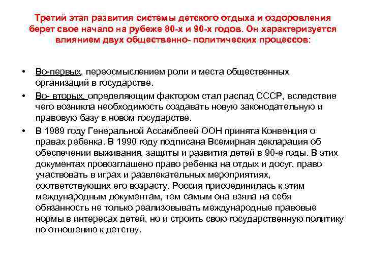 Третий этап развития системы детского отдыха и оздоровления берет свое начало на рубеже Третий этап развития системы детского отдыха и оздоровления берет свое начало на рубеже