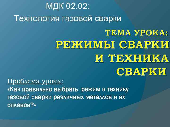 Мдк расшифровка. МДК 06.02. Урок МДК 02. МДК 02.02 основные термины простыми словами. Абсолютные координаты презентация по МДК.