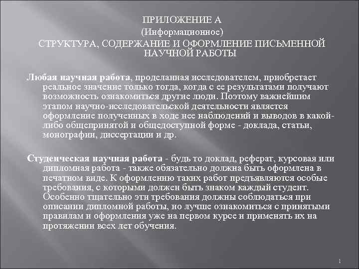     ПРИЛОЖЕНИЕ А    (Информационное)  СТРУКТУРА, СОДЕРЖАНИЕ И