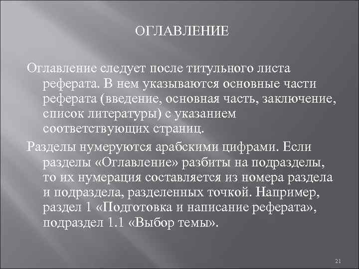 Следует после