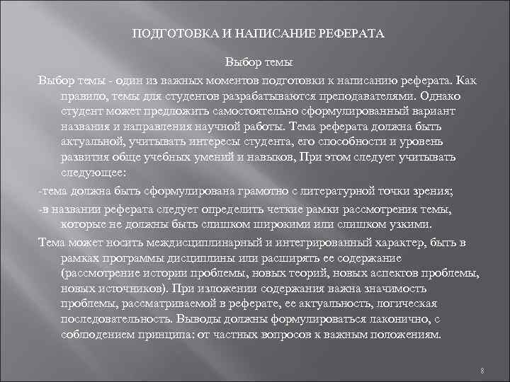 Актуальные рефераты. Подготовка и написание курсовой работы. Актуальность темы реферата. Актуальность доклада. Выбор темы доклада.