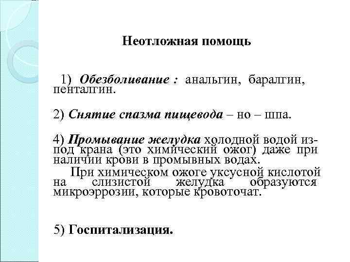 Отравление уксусной кислотой карта вызова скорой помощи