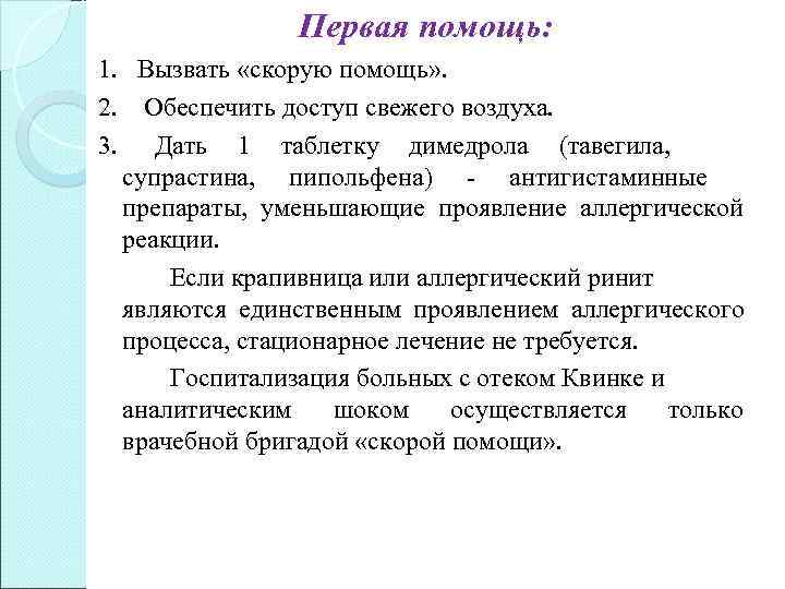 Аллергическая реакция на укус насекомого карта вызова скорой помощи