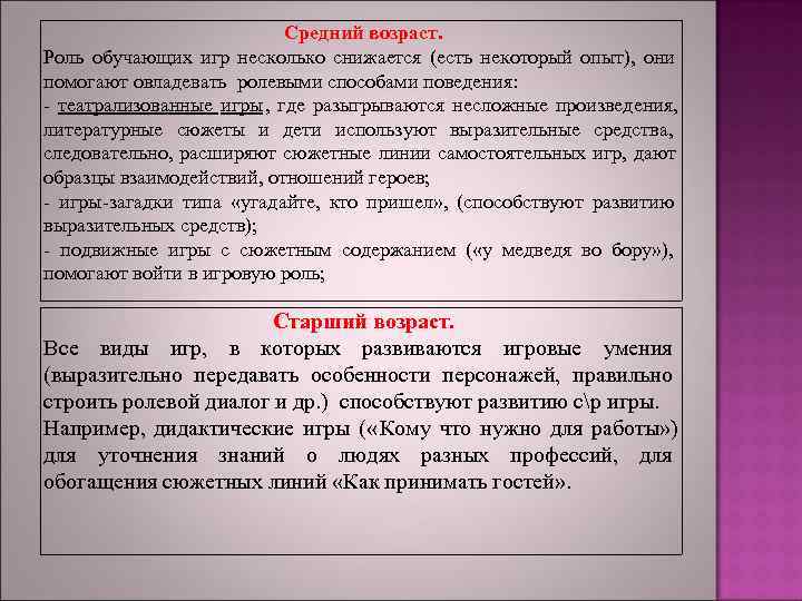 Кто разработал комплексный метод руководства игрой дошкольников