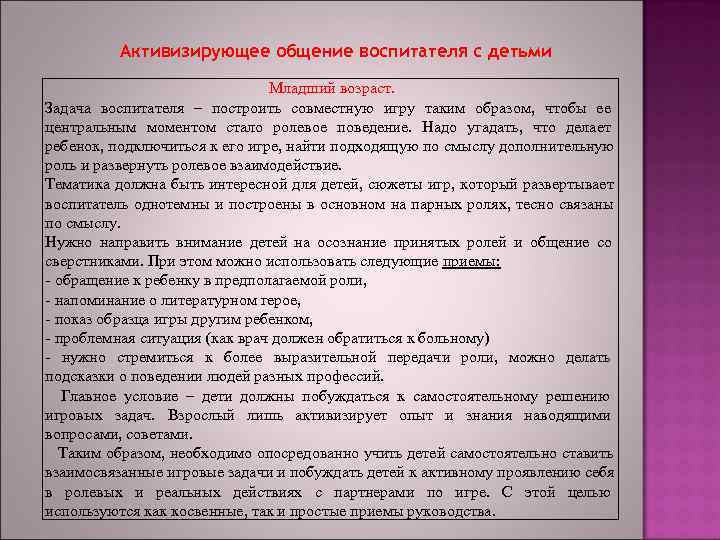 Стиль Общения Воспитателя С Детьми Дошкольного Возраста