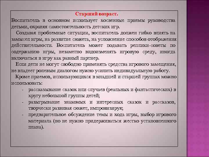 Какие методы и приемы использует воспитатель в процессе руководства изодеятельностью дошкольников